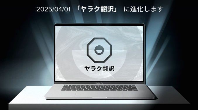 yaraku_translate_image_help_page