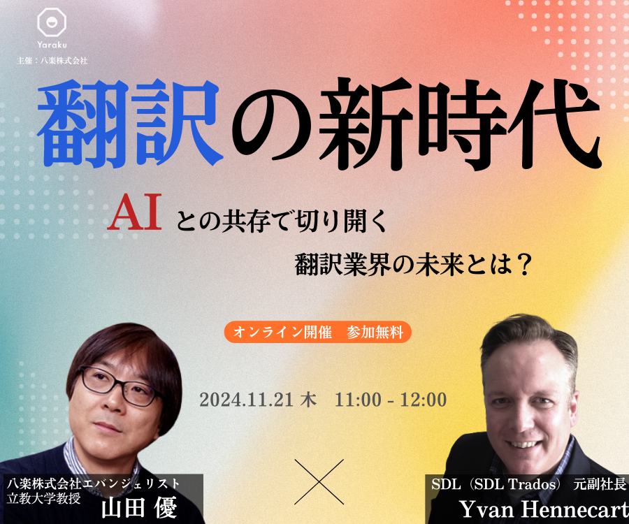 SDL(SDL Trados) 元副社長-2